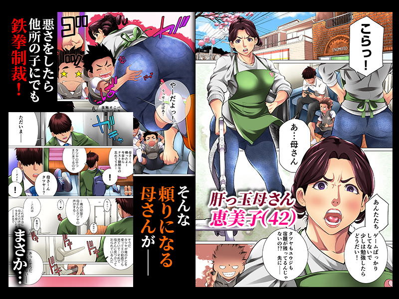 いたずらっ子を叱る肝っ玉母さんが堕ちる同人